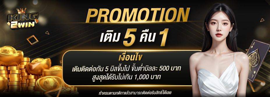 king2win Top up 5 nights 1